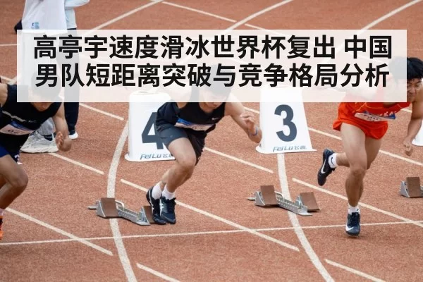 speed skater sprint start
